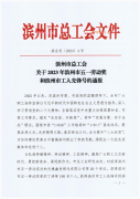 喜訊！張頌超榮獲2023年濱州市五一勞動(dòng)獎(jiǎng)?wù)? /></div>
			<div   id=